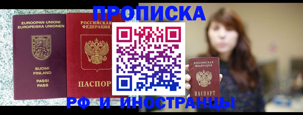 прописка 2025 в Сертолово