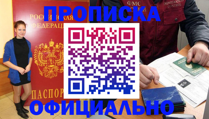 прописка 2025 в Сертолово